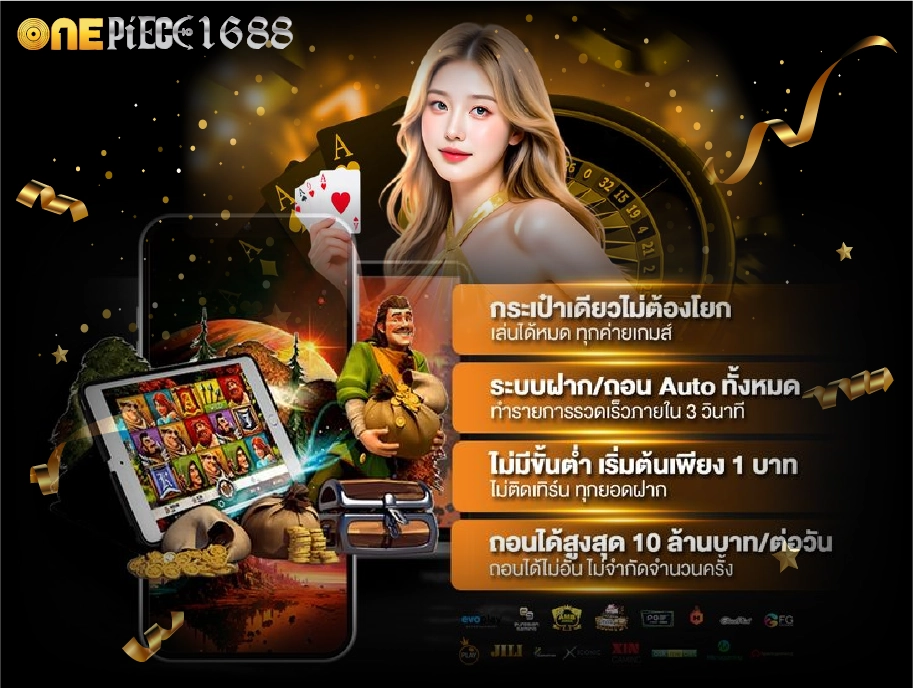 onepiece1688 บริการเล่นคาสิโนฟรี