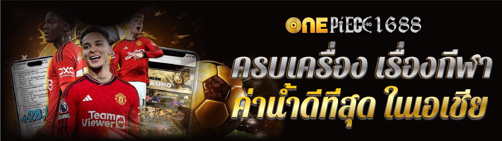 onepiece1688 แจกทุนฟรี เลือกเล่นกันอย่างจุใจ