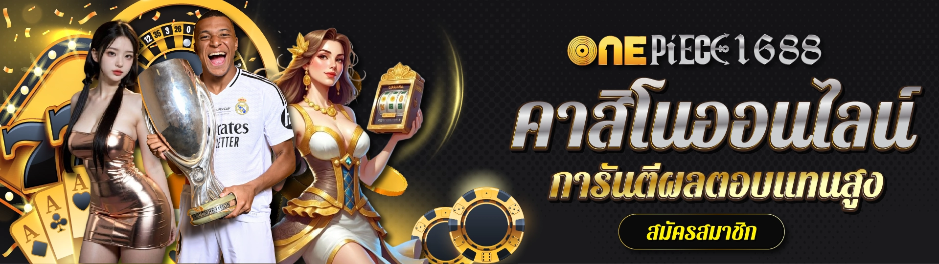 onpiece 1688 banner
